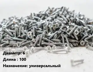 Шуруп 6х100 универсальный